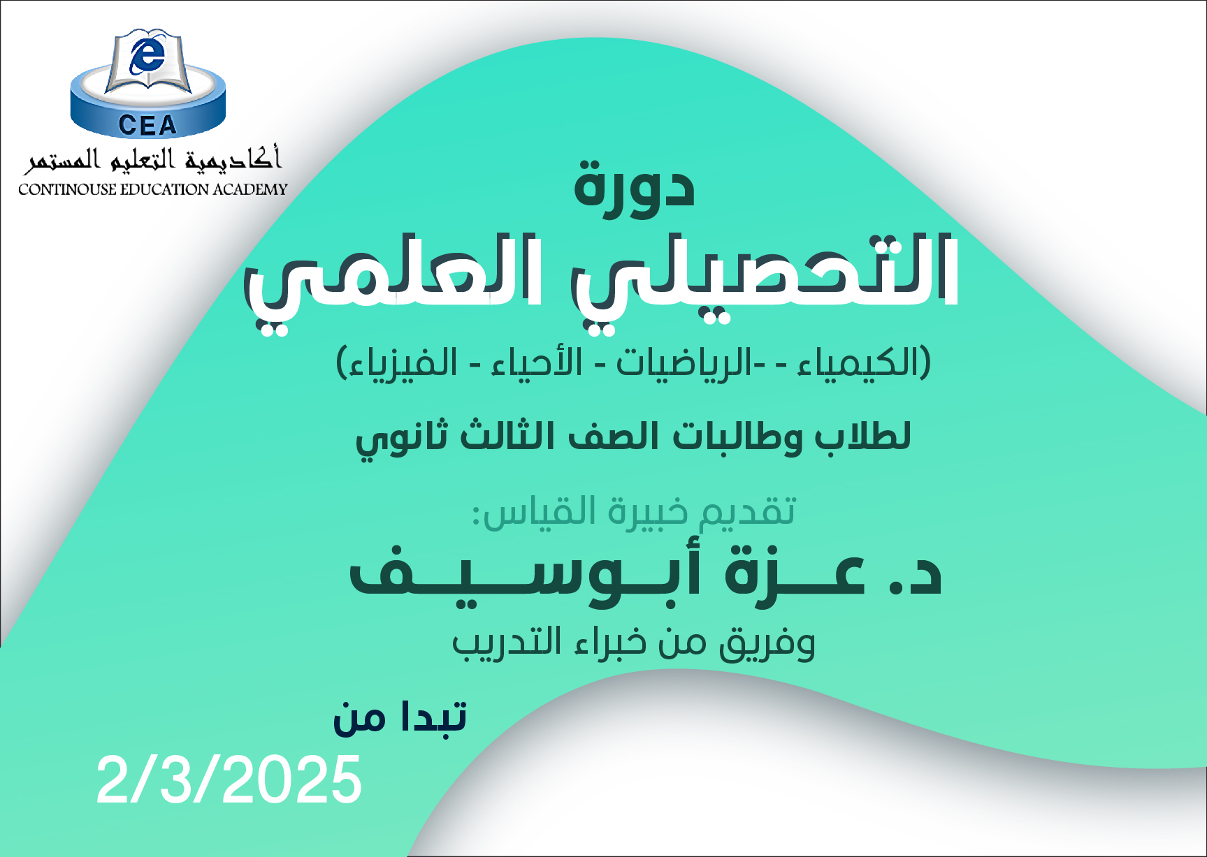 دور التحصيلي العلمي -اليوم الوطني السعودي 95